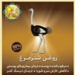 روغن شتر مرغ - Image 2