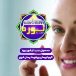 کرم آبرسان و رطوبت رسان قوی