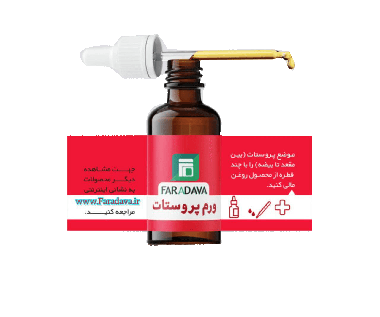 روغن-ورم-پروستات روغن ورم پروستات - Image 1
