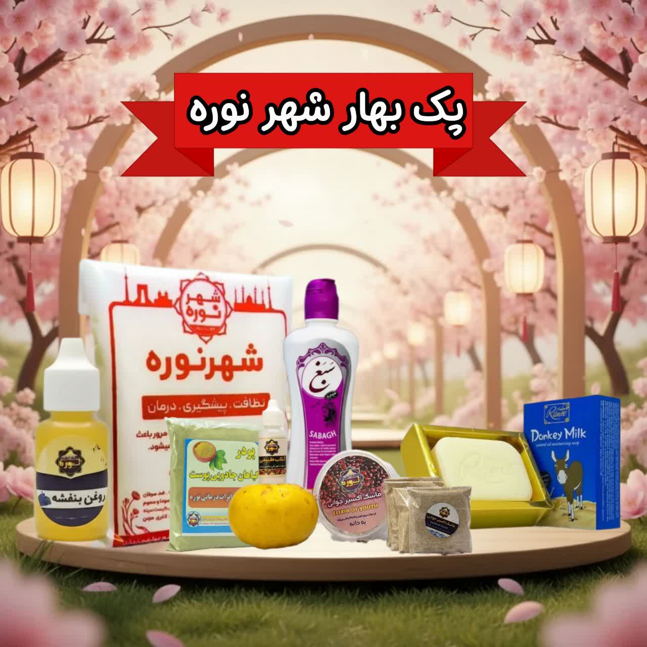 photo24920505025 پک بهاره شهرنوره - Image 1