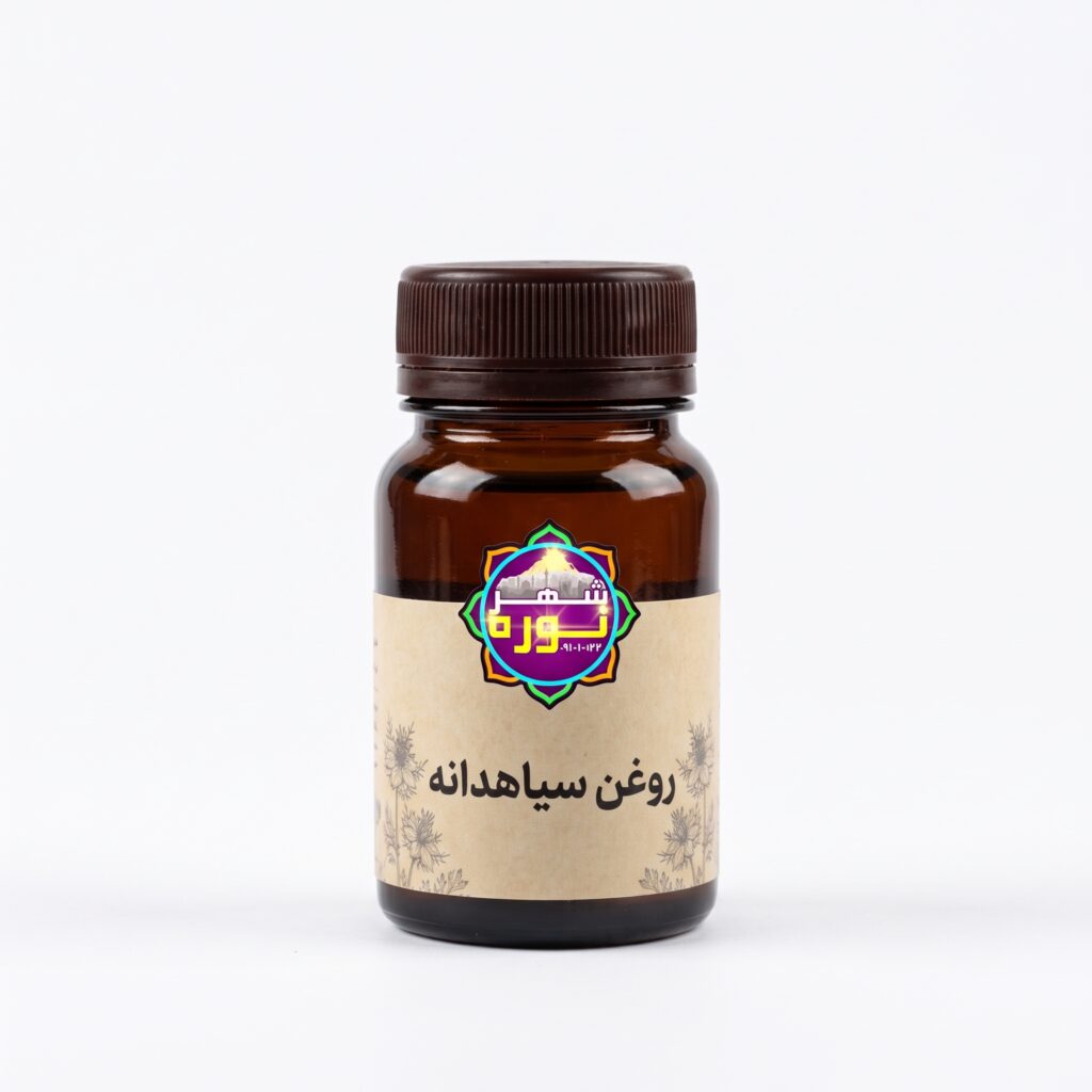 روغن سیاهدانه - فروشگاه شهرنوره